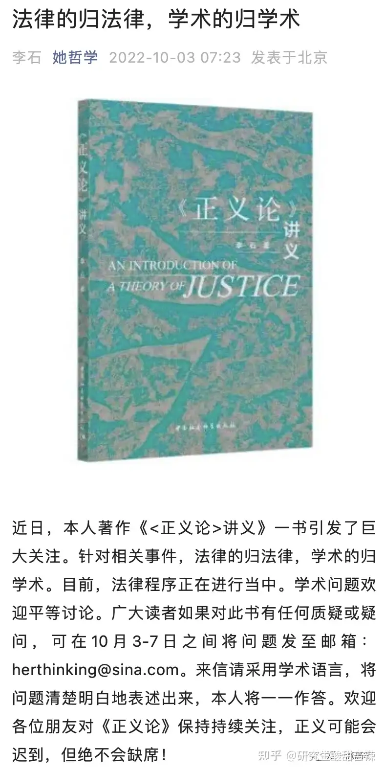 985大学教授因著作遭差评报案称“被侮辱”，本人称：走法律程序- 知乎