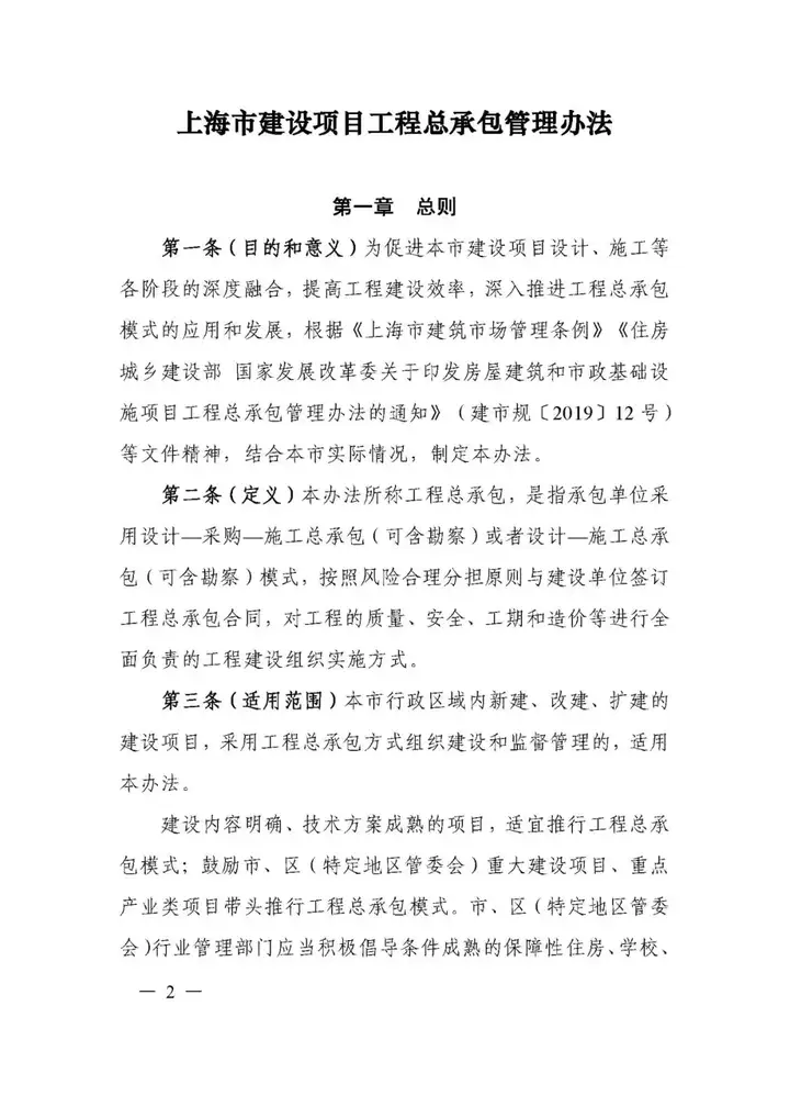 5月1日實施！一圖讀懂《上海市建設項目工程總承包管理辦法》(圖9)