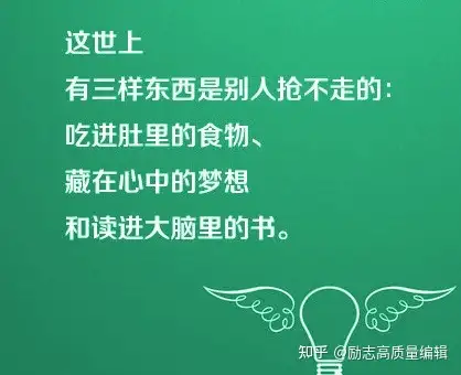 最勵志的經典句子激勵人心世清傳媒