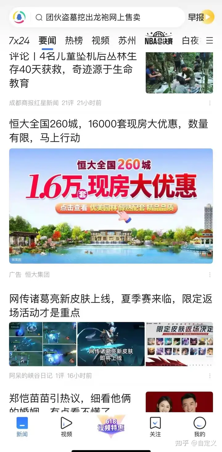 恒大今年1.6万套现房入市 - 知乎