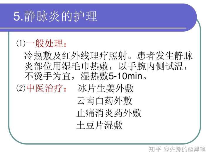 什麼是青枝靜脈炎?有什麼護理措施?