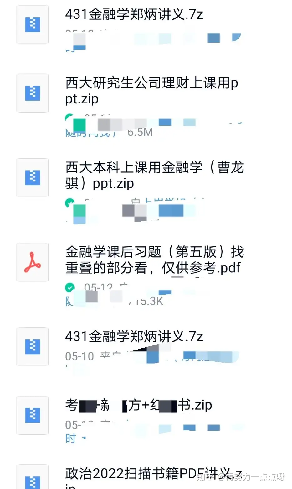 22西南大学金融专硕分享贴 知乎