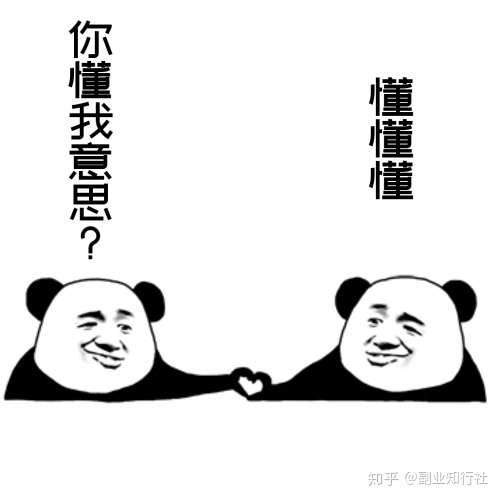 你懂我意思