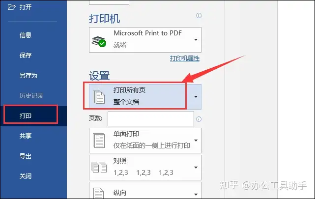Word打印如何设置 6种打印方法任你选择 知乎