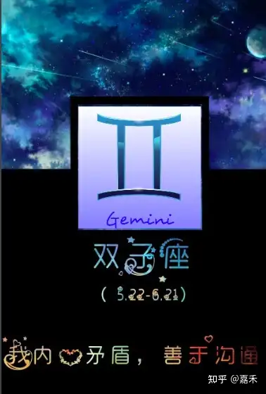 双子座 男生性格特点 知乎
