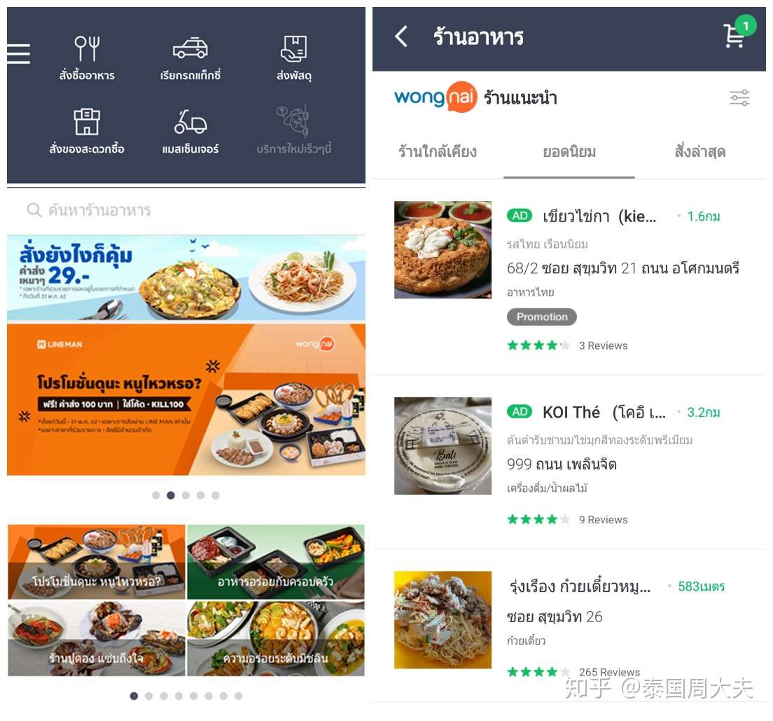 如何在泰国优雅地点一份外卖 知乎
