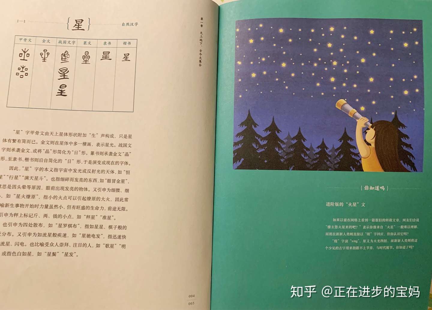 识字好帮手 懒妈妈必备 超有趣的汉字故事书 知乎