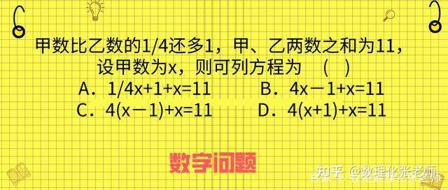一元一次方程 选择题 常见题型分析 知乎