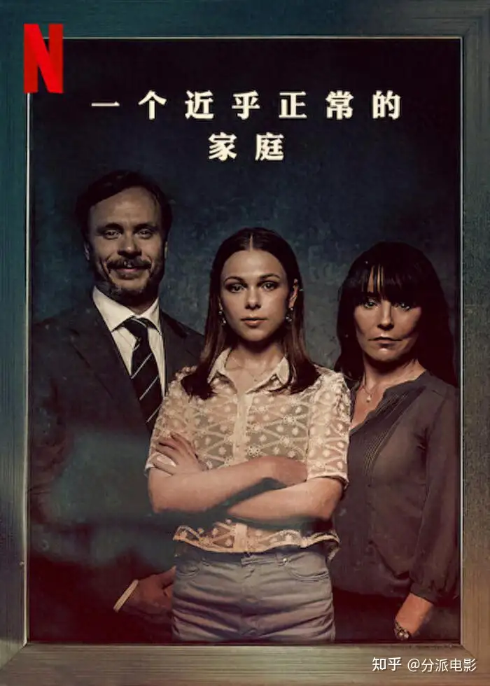 《一个近乎正常的家庭》网飞爆款,这大尺度剧好刺激!