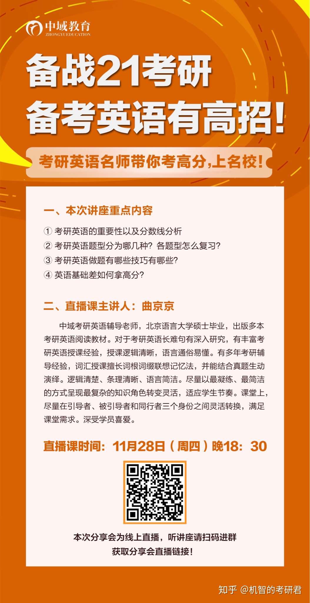 21考研英语免费直播课来啦 知乎