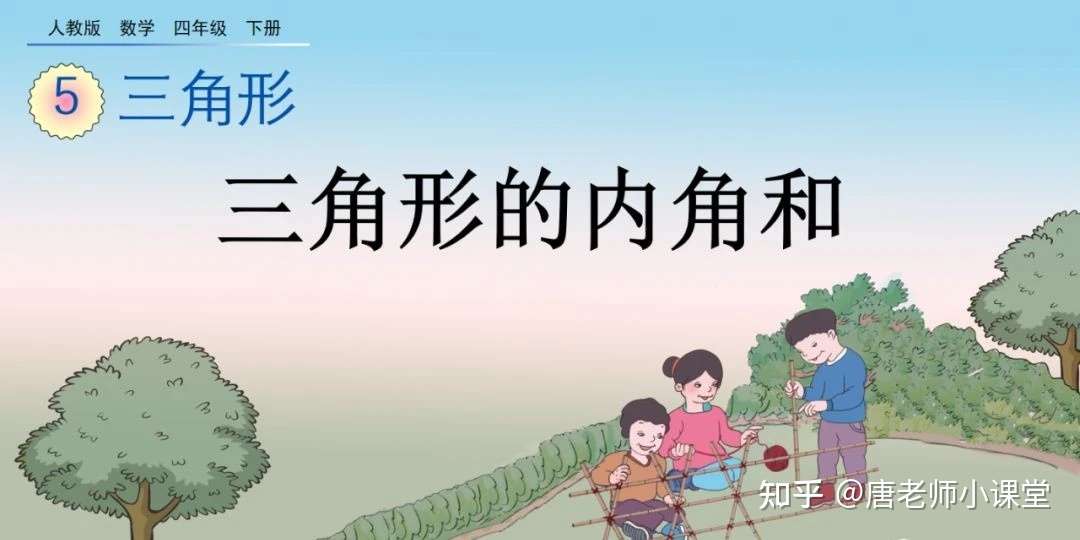 四年级数学 3种方法探究三角形的内角和 常考题型解析 不容错过 知乎