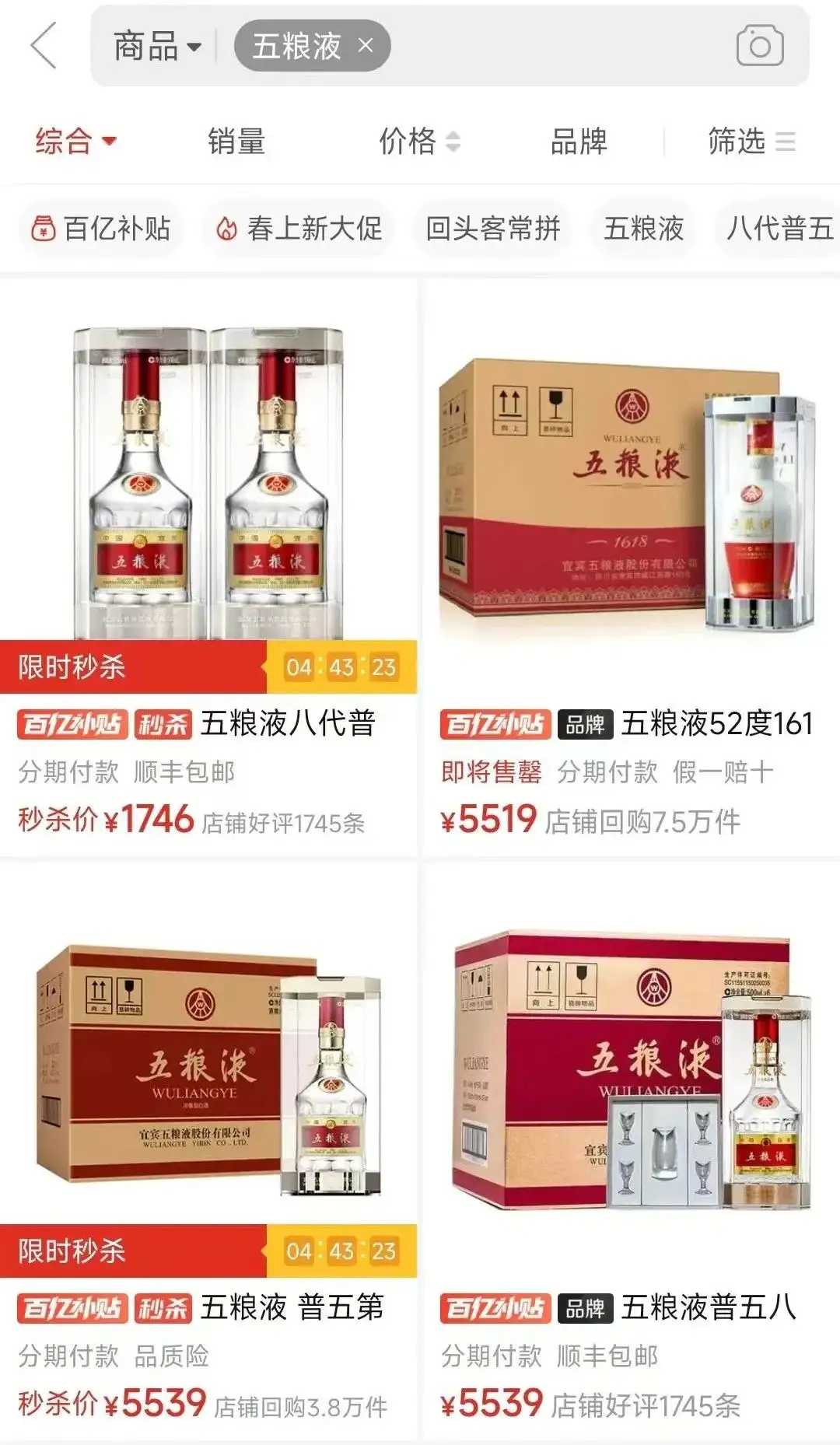 五粮液发难拼多多 律师:平台不应以避风港规则逃避责任