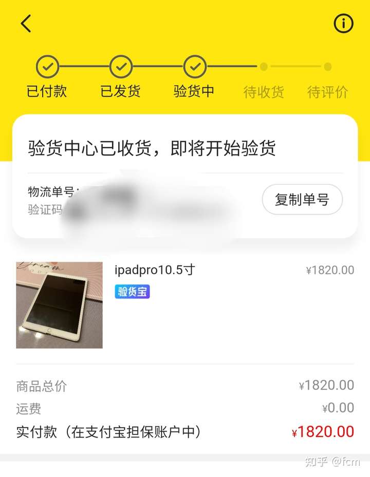 咸鱼购买笔记本电脑经过验货宝有把握吗