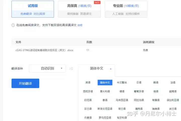 文献翻译工具-知云文献翻译