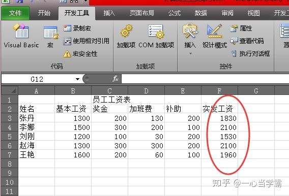 Excel Vba 基础教程 计算员工工资练习 知乎