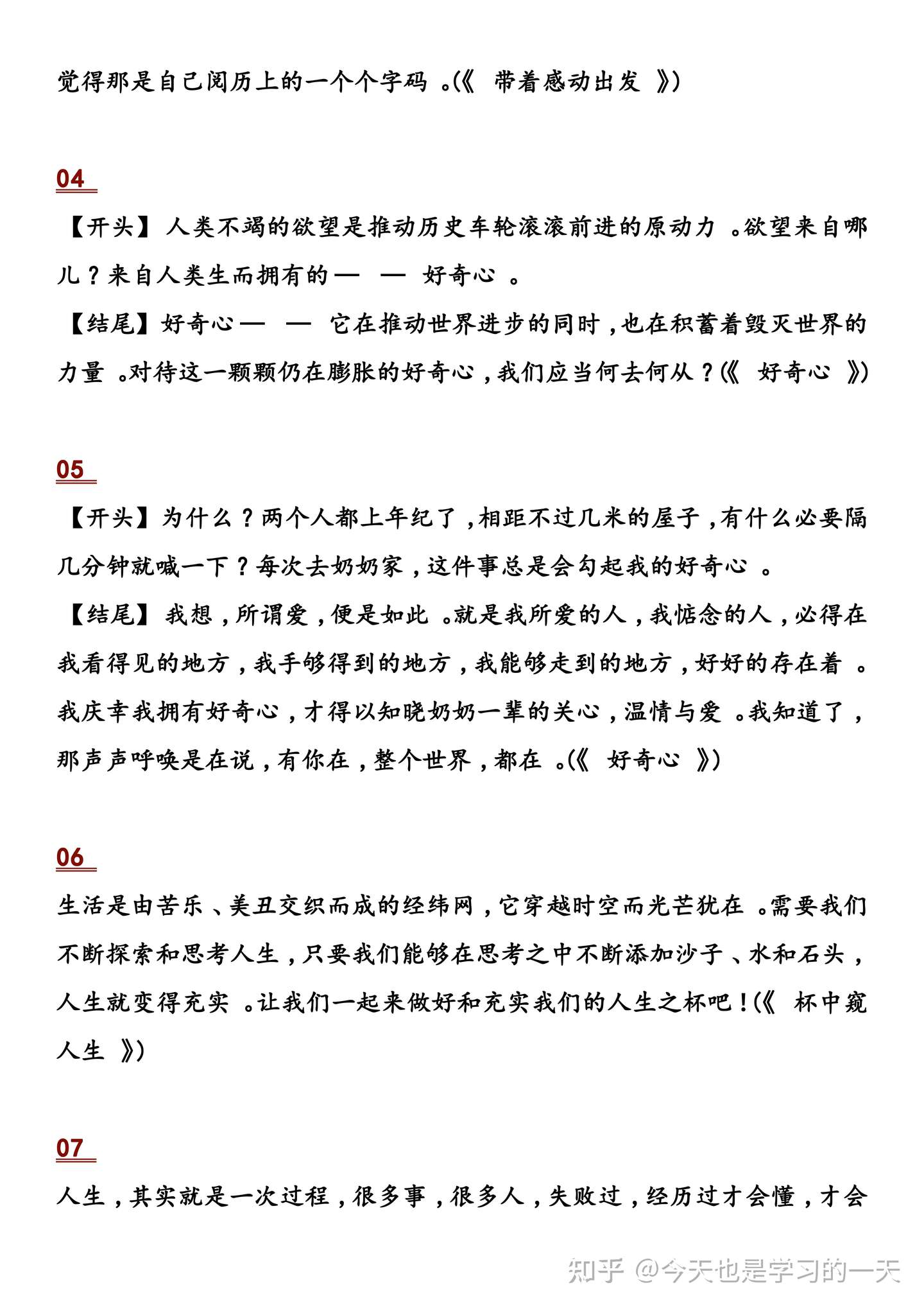 高中语文 万能结尾50例 精彩高分模版 作文高分全靠它 知乎 高中语文 万能结尾50例 精彩高分模版 作文高分全靠它 知乎
