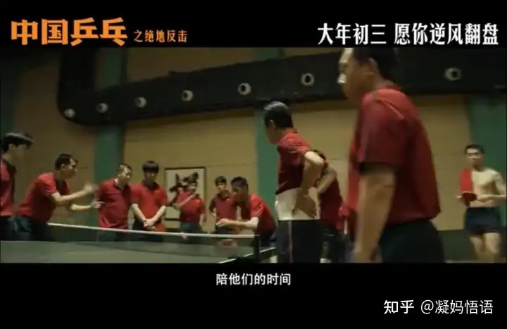 能让几代人都有共鸣的春节档电影，其实是《中国乒乓》(中国乒乓电影什么时候上映)