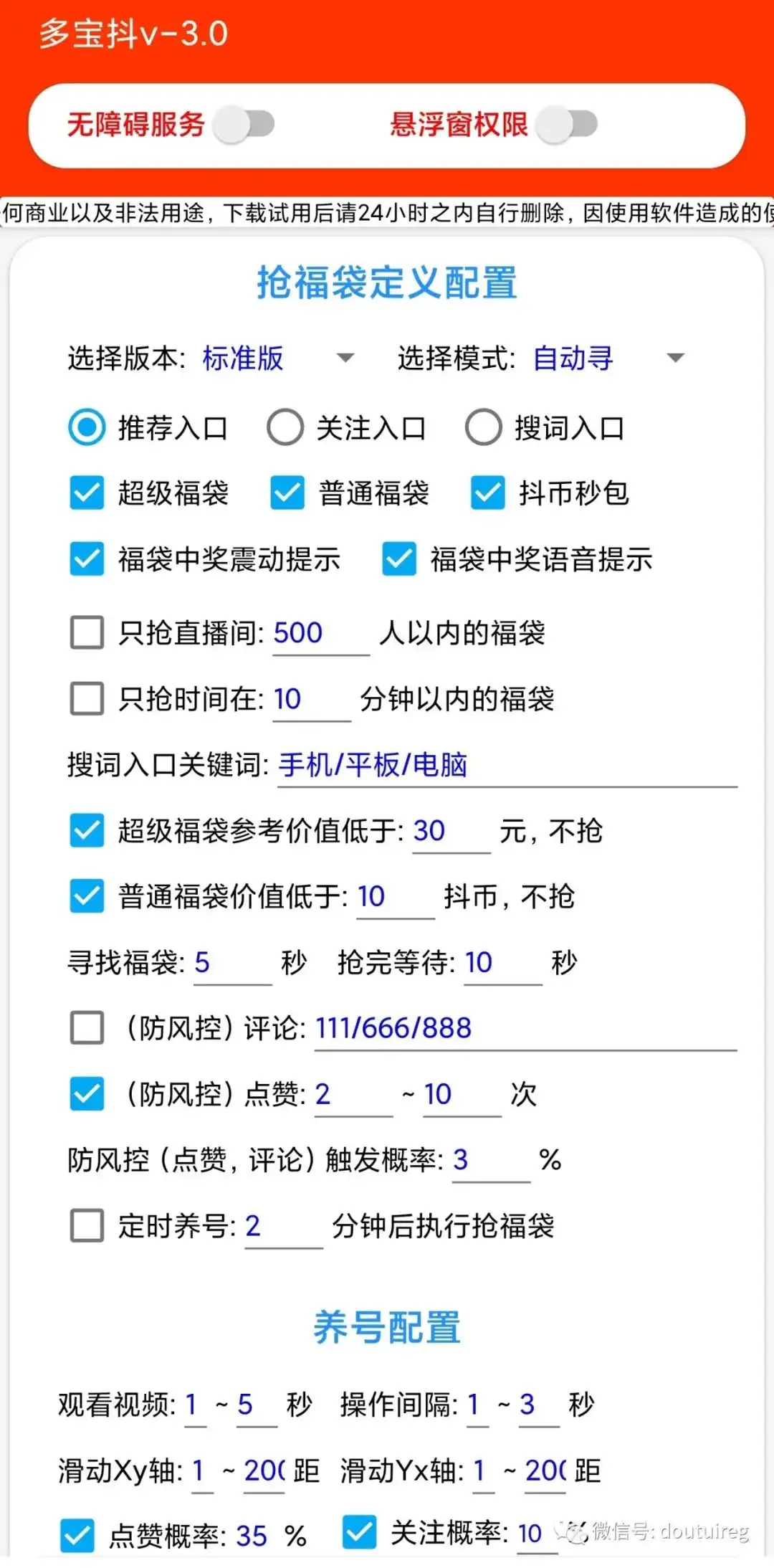 某音福袋 安卓自动抢福袋助手_V1.0.0-空投项目发布网