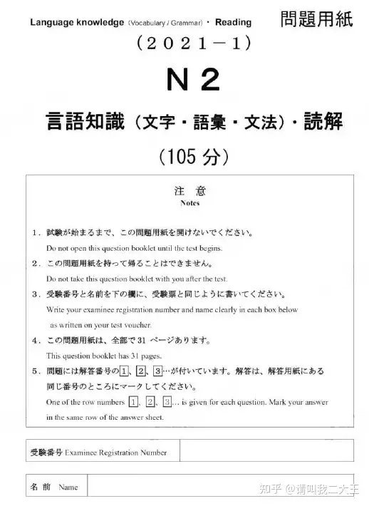 真题】2021年7月日语N2真题及解析（完整版） - 知乎