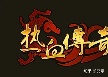 热血传奇：传奇最帅的六件衣服？法神披风只能排第五，第一