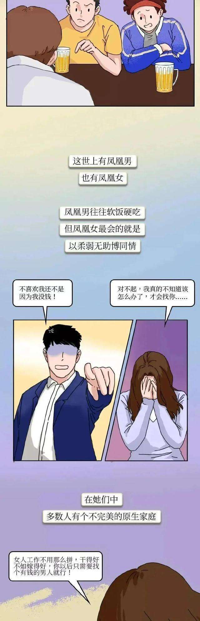 凤凰女是什么意思（凤凰女的八大特征）