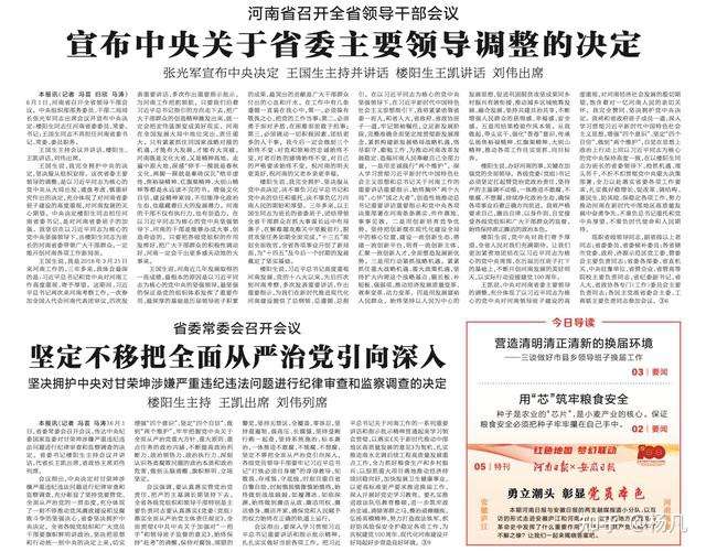 河南省委政法委书记甘荣坤落马 新任省委书记上任当天开会 坚决拥护中央决定 知乎