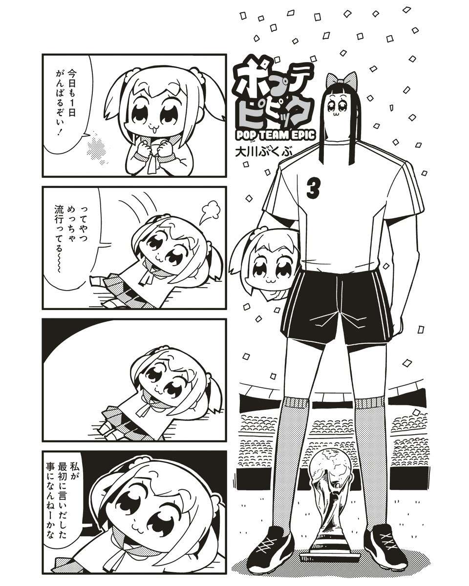 Pop Team Epic 第3话原型考察 今天一天也要加了个油 知乎