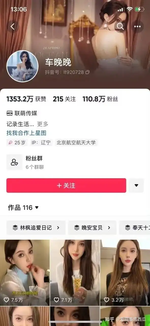 抖音百万粉丝网红车晚晚田总视频 具体怎么回事？ liuliushe123.com六六社 第2张