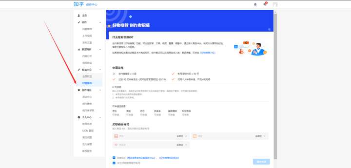 怎么开通好物推荐?插图(1) 怎么开通好物推荐?