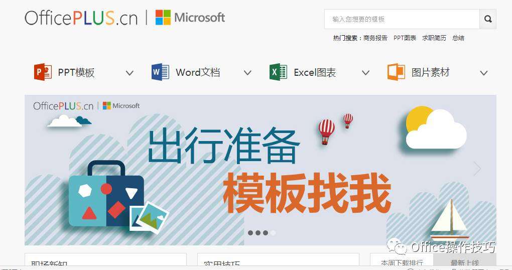 值得一看的office资源网 知乎