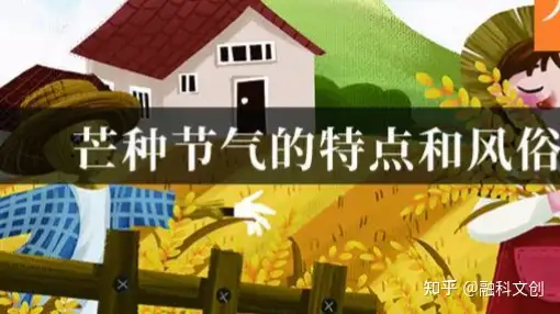 芒种节气的特性和习俗