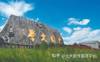 新傳考研擇校山西大同大學