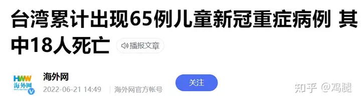 6 月 21 日中国台湾新增本土新冠确诊病例56339例，台湾论坛热评合集