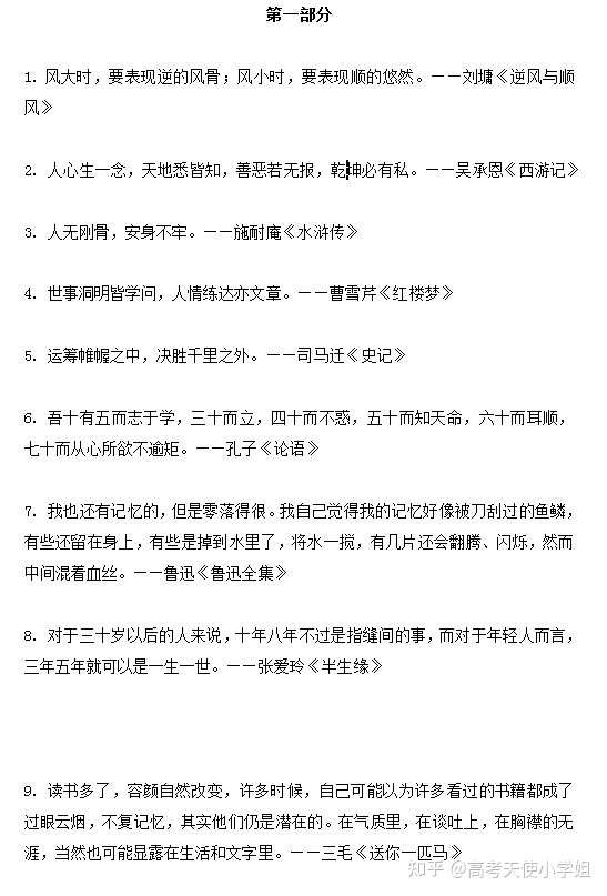 满分作文的8句名言金句 吃透它 高考语文最低130 知乎