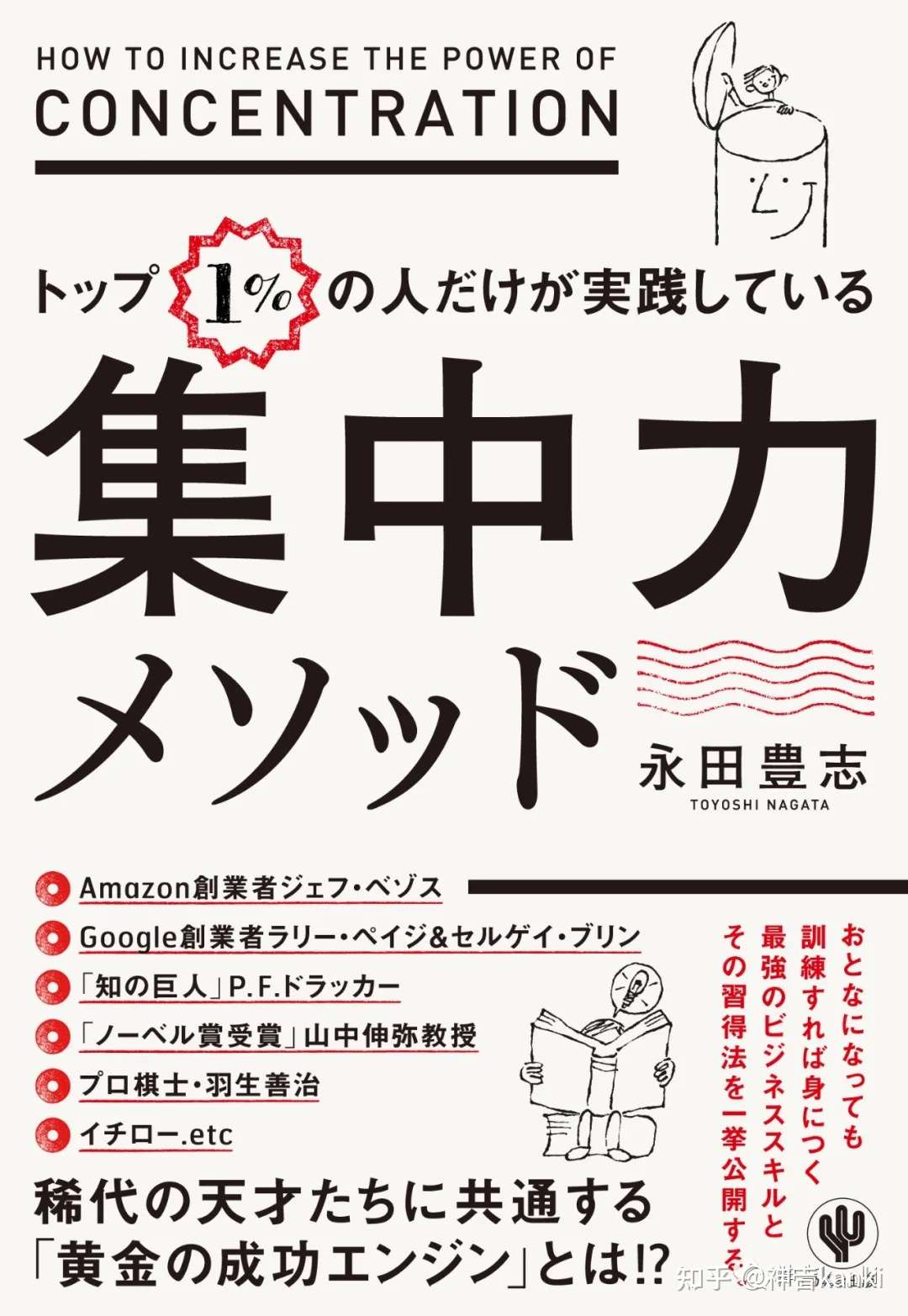 日本原版书精读连载 精英的通则 拆解与简化第4期 知乎