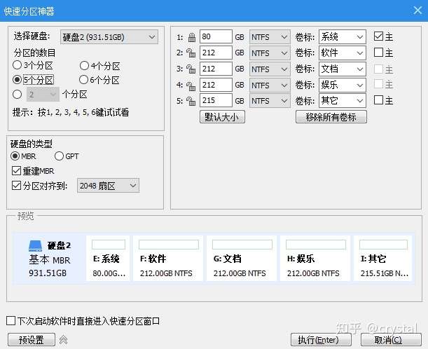 简单好用的 无损分区软件 小白也能快速搞定硬盘分区问题 知乎