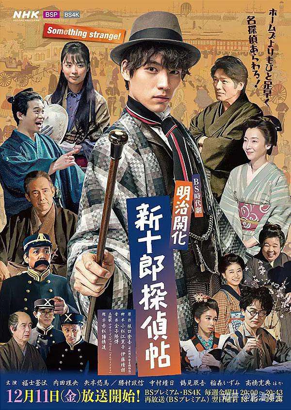 12月日剧指南铁证悬案真实之门第三季福士苍汰化身明治福尔摩斯