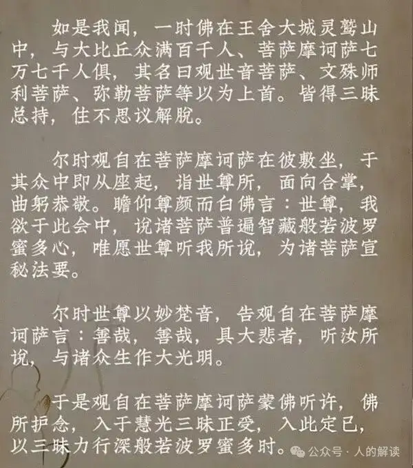 心经应该这样读,大道至简-人的解读