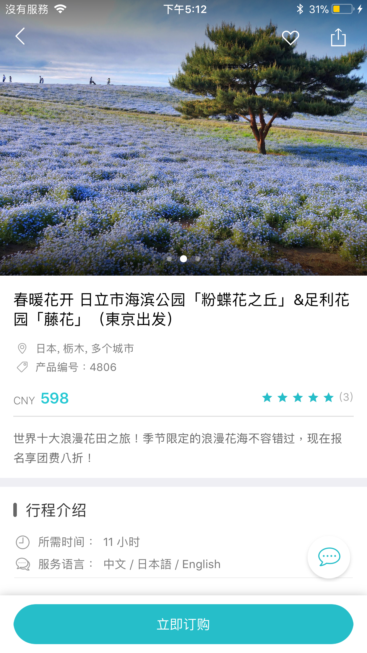 东京赏花一级战区攻略 知乎