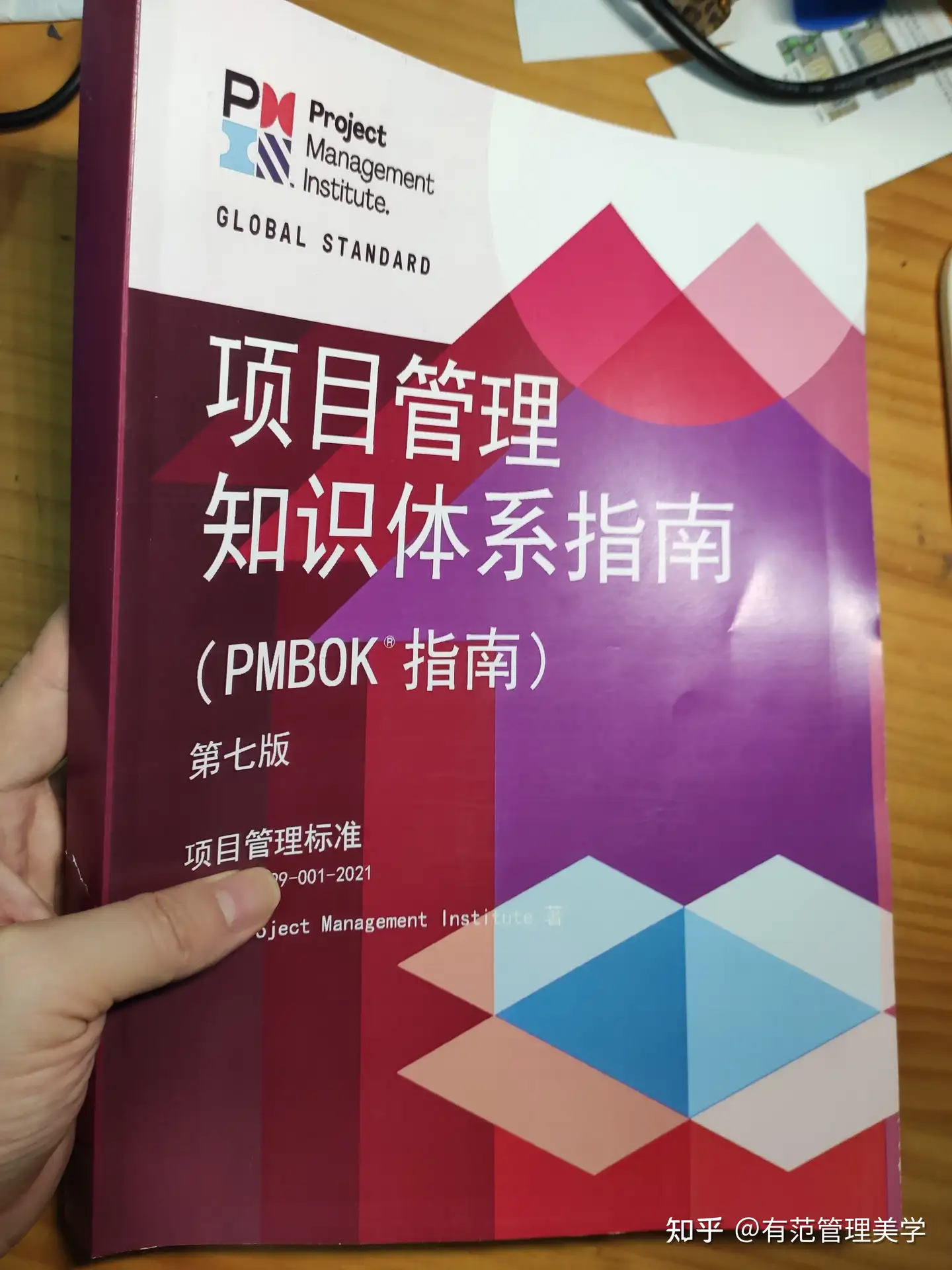 PMP】PMBOK第七版解析【附PMP备考九阴真经笔记资料、实体书教材、电子 