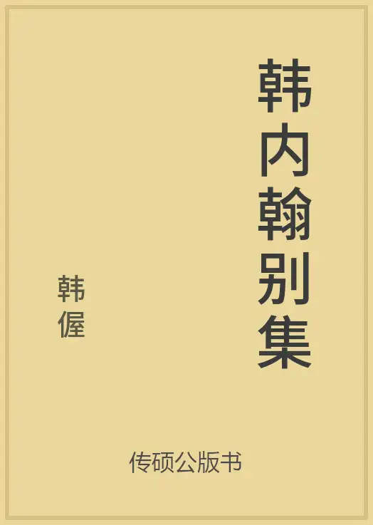 ys6603547; 大徳寺山岸久祐筆 「清流無間断」一行書 肉筆紙本掛軸（共