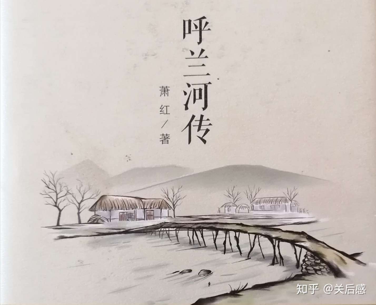 读 呼兰河传 一品萧红 知乎