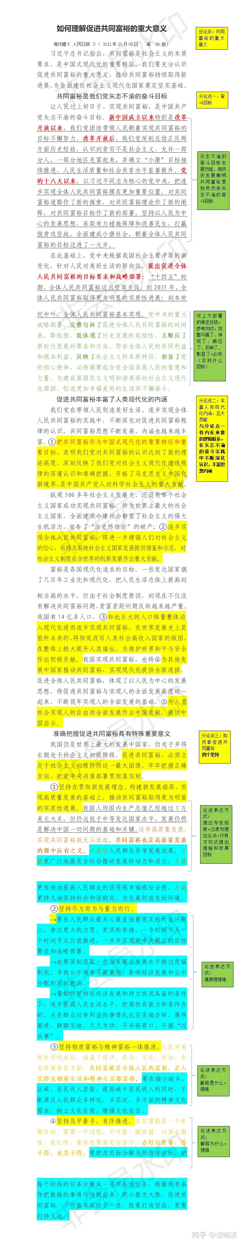 人民日报文章 如何理解促进共同富裕的重大意义 精读笔记 知乎