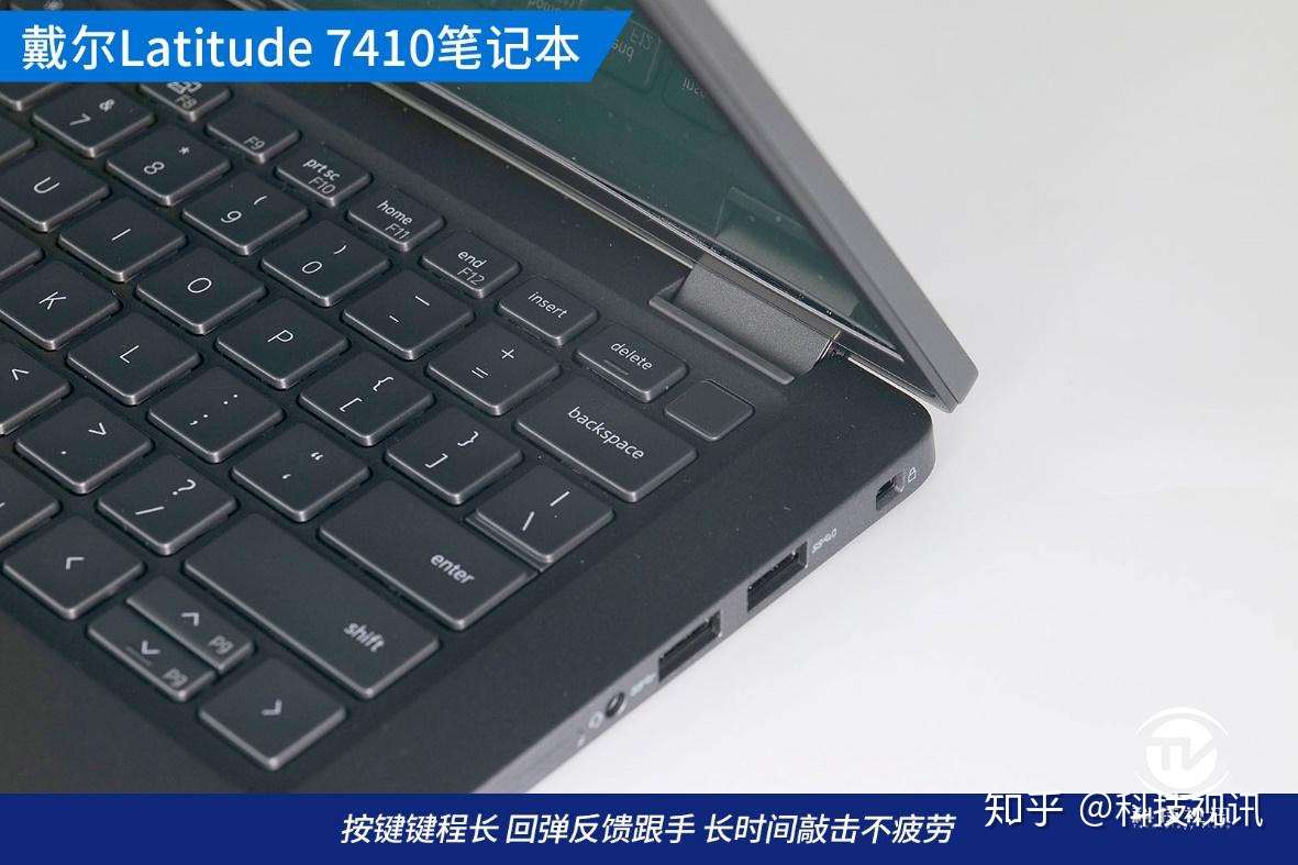 智慧进取优雅全能戴尔latitude 7410商用笔记本评测 知乎