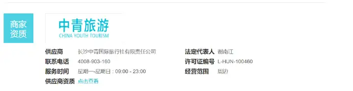 “长沙中青国际旅行社有限责任公司”：昆大丽双飞6日游只需1800元？