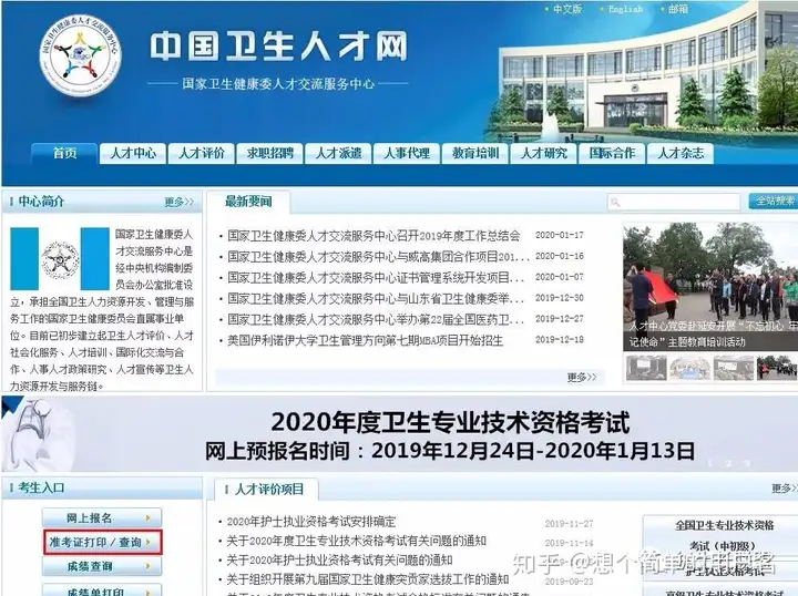2020年护士资格考试打印准考证时间丨打印入口(2021年护士资格证考试打印准考证)