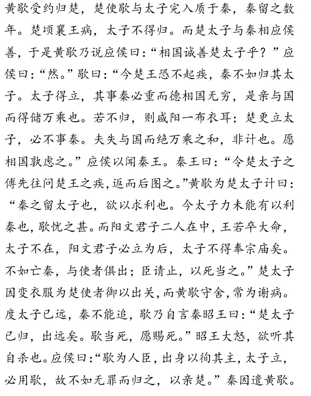 战国四公子篇 四 读春申君列传 下 知乎