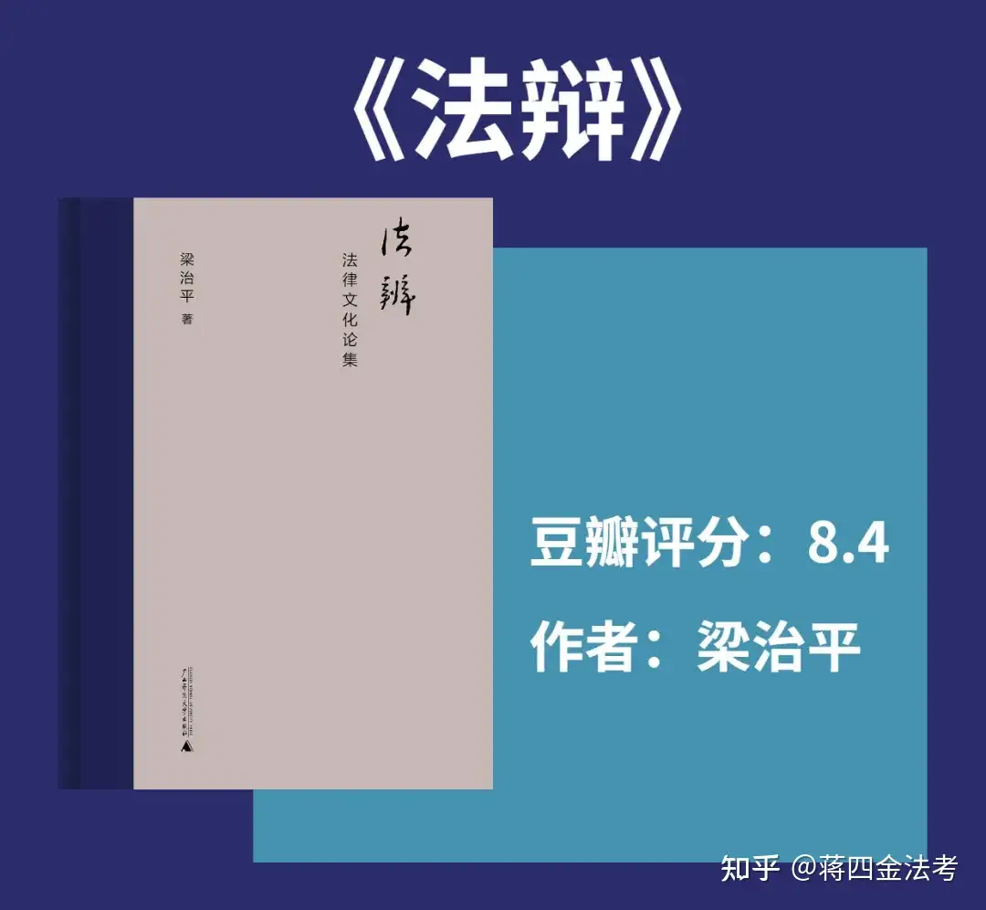 书籍推荐】法律人不能错过的9本好书！我最喜欢第6本，你呢？ - 知乎