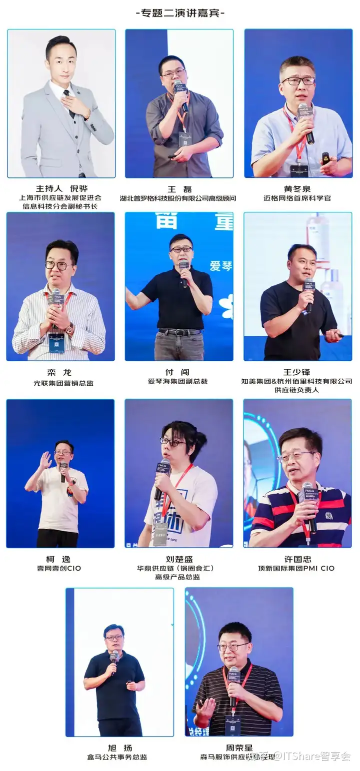 FMCG第五届零售消费品数智未来峰会——助力新消费时代(图8)