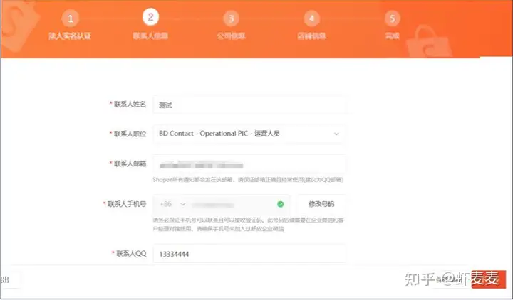 2021新一代Shopee展店进驻-实名制证书讲义（上）(图10)